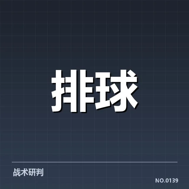 扣球与拦网数据解读:探究运动员表现背后的关键因素