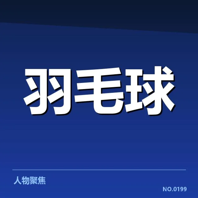 已确认的女双配合战术阵型与队员配置