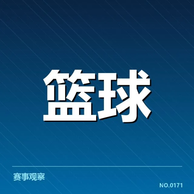 交易涉及球员及赛季赛程确认