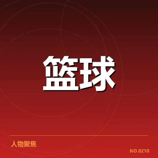 当前选秀排名中已确定的关键球员名单