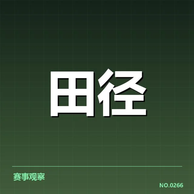 田径队集训目标制定：教练组如何平衡训练与恢复